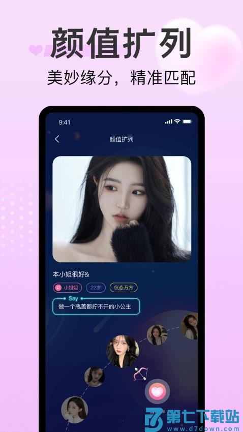 探心陌聊最新版v1.1.7 3