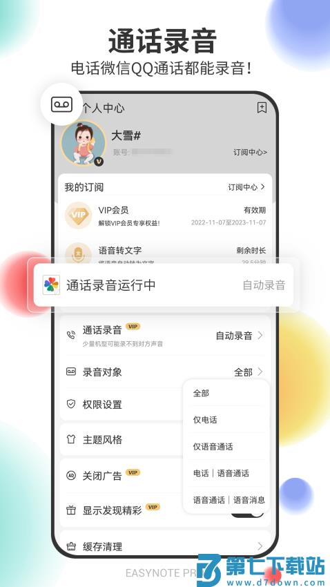 易趣记事本最新版v5.8.552 3