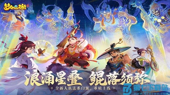 梦幻西游二维版 v1.516.0 安卓版 0