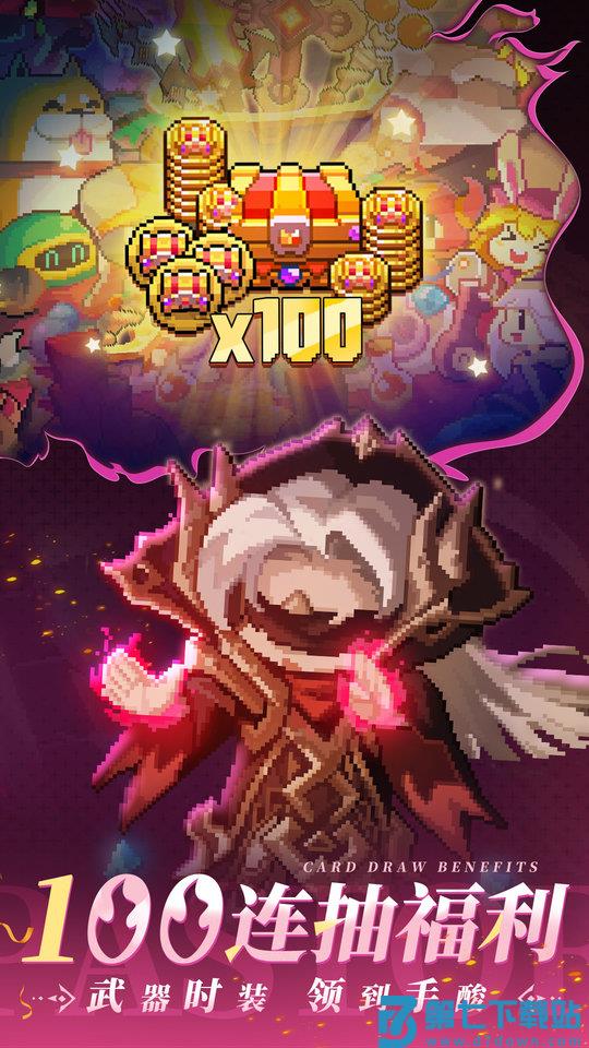 我的勇者官方正版手游 v7.3.8 安卓版 1