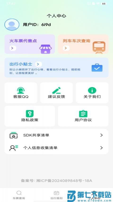 火车票余票查询手机版v1.0.1 1