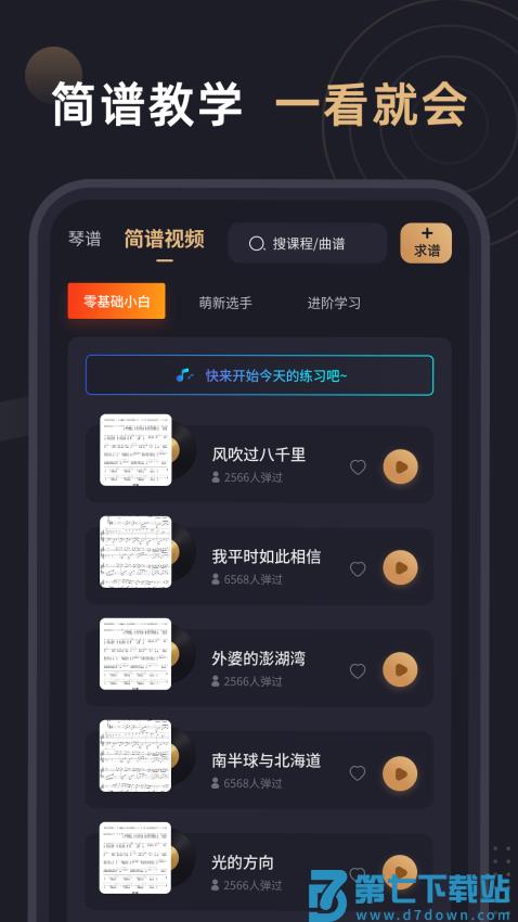 钢琴谱appv2.3.2 5