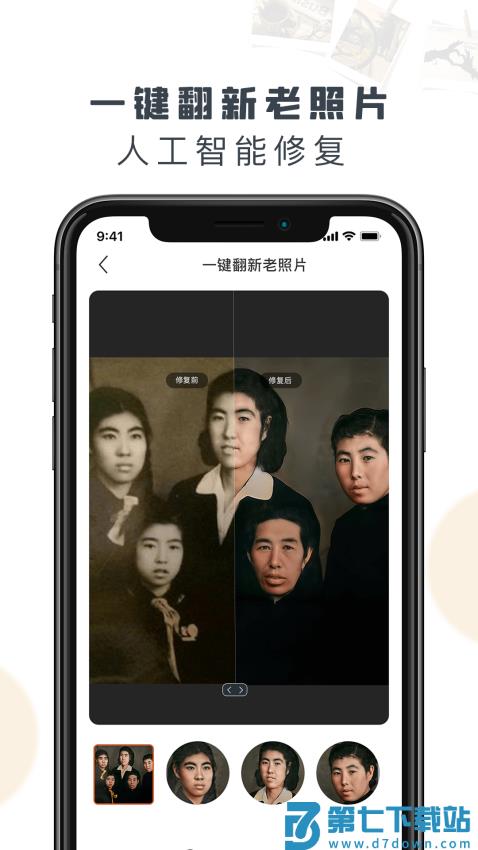老照片修复精灵手机版v1.3.1.1 4