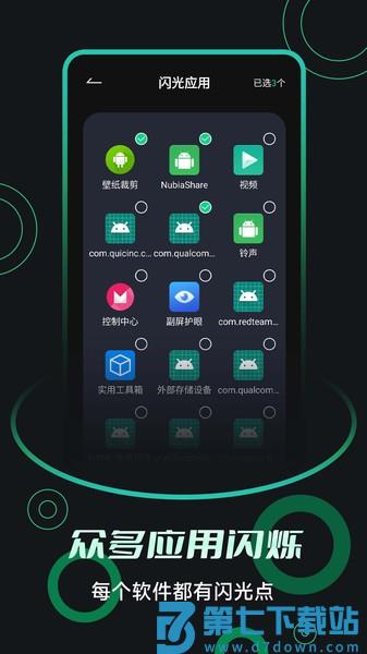 一键来电闪光appv6.3.2 1