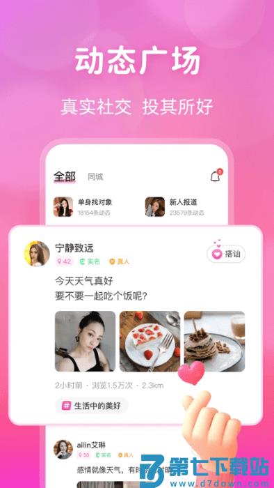 桃花交友聊天软件 v2.7.5 安卓版 3