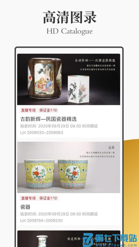 中国保利拍卖appv2.2.4 1
