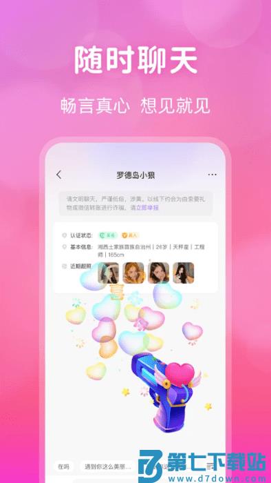 桃花交友聊天软件 v2.7.5 安卓版 2