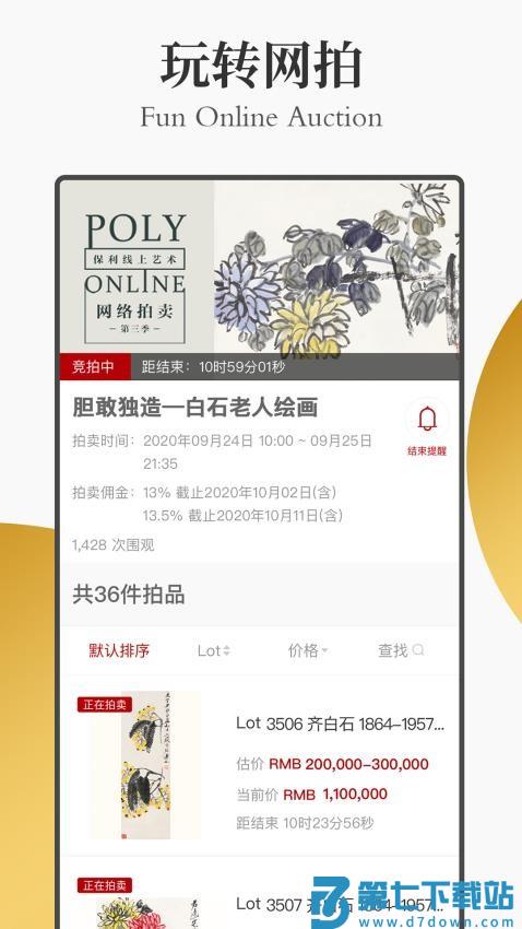 中国保利拍卖appv2.2.4 2
