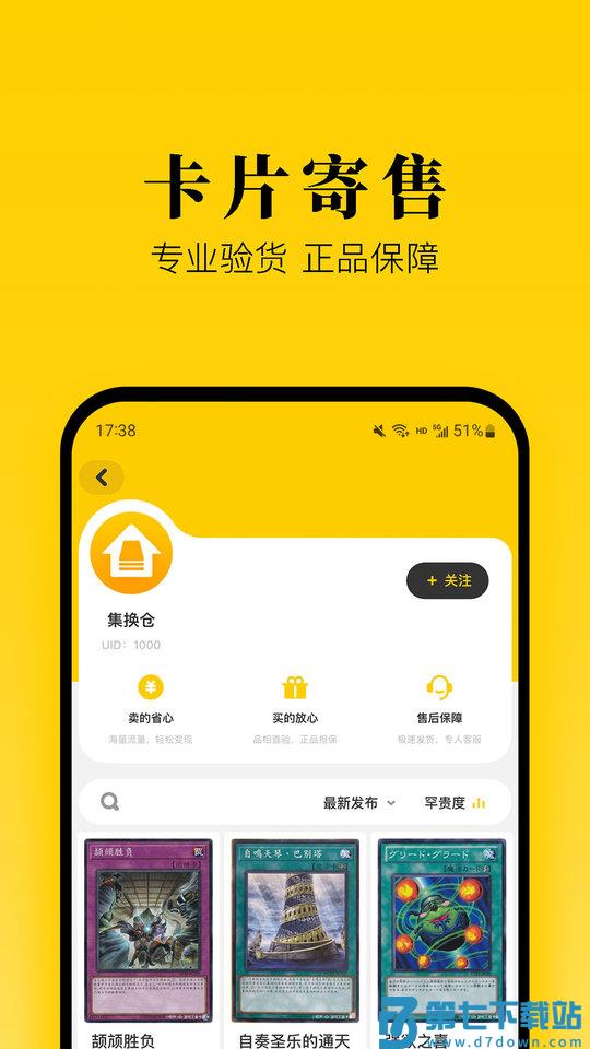 集换社app v3.23.12 安卓平台 3