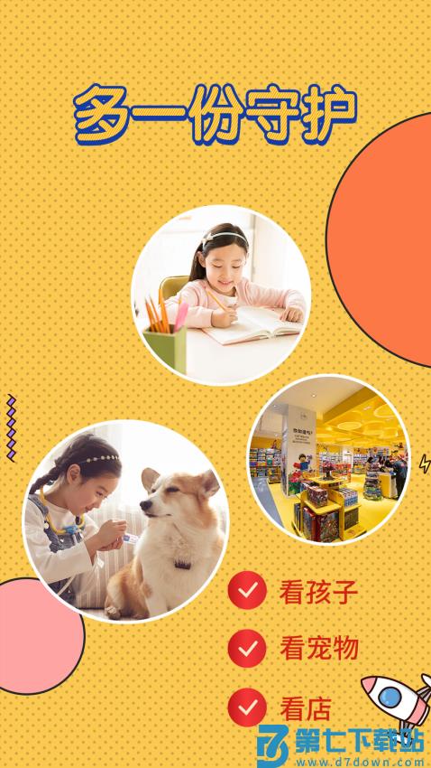 监控看家appv3.0 2