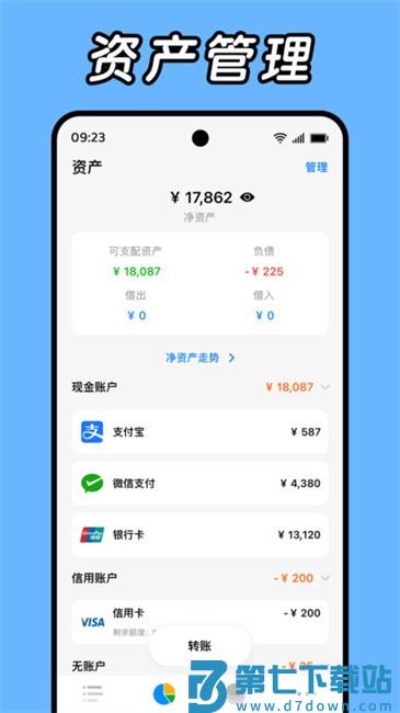 daak记账官方版软件app v1.2.6-5 免费版 3