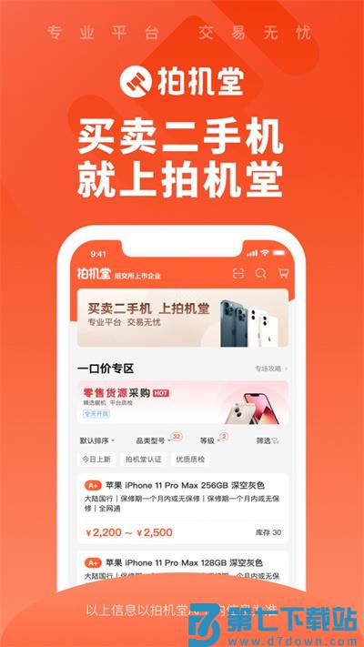 拍机堂官方版 v3.12.1 安卓最新版 1
