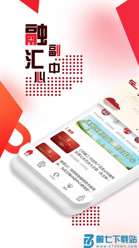 融汇副中心app v3.0.013 安卓官方版 1