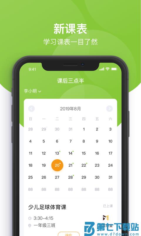 课后三点半家长端官方版 v3.2.10 安卓版 3