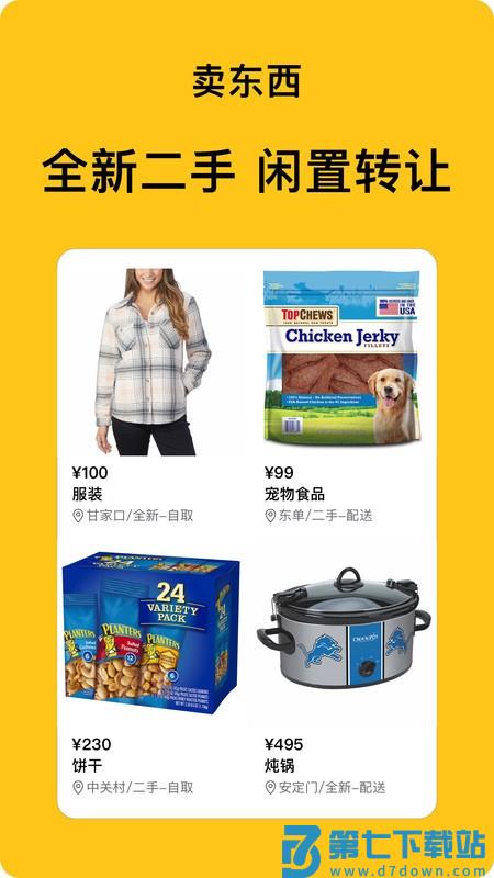熊猫同城app官方版(改名为土豆) v6.17 安卓版 1