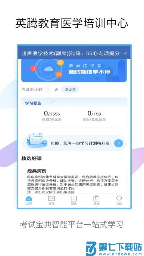 技师高级职称考试宝典appv103.0 2