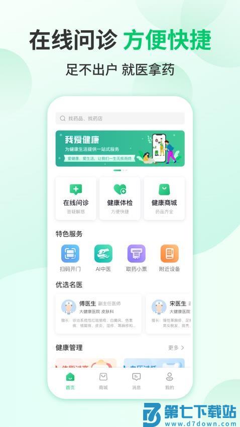 我爱健康官方版v1.0.43 1