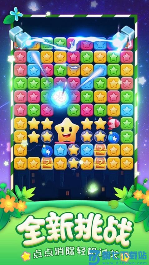 星星消除大冒险游戏v1.0.4 2