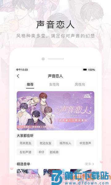 猫耳FM最新版本v6.3.7 2