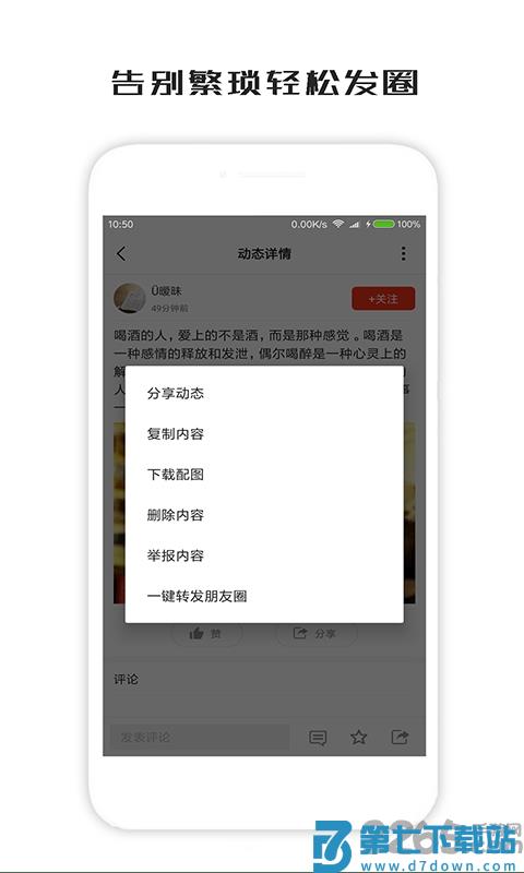 一句话心情签名软件 v3.9.3 安卓最新版 4