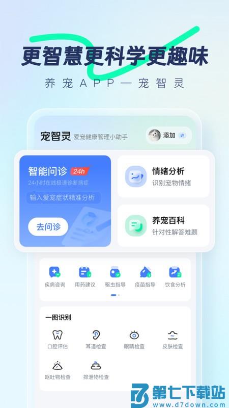 宠智灵免费软件 v1.1.1 安卓版 0