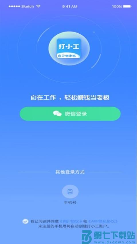 打小工app官方版v1.2.06 2