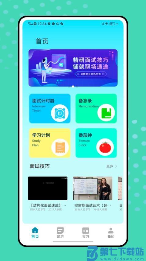 刺猬实习最新版v2.0.0 1