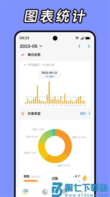 daak记账官方版软件app v1.2.6-5 免费版 1