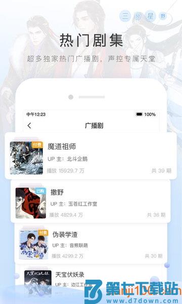 猫耳FM最新版本v6.3.7 1