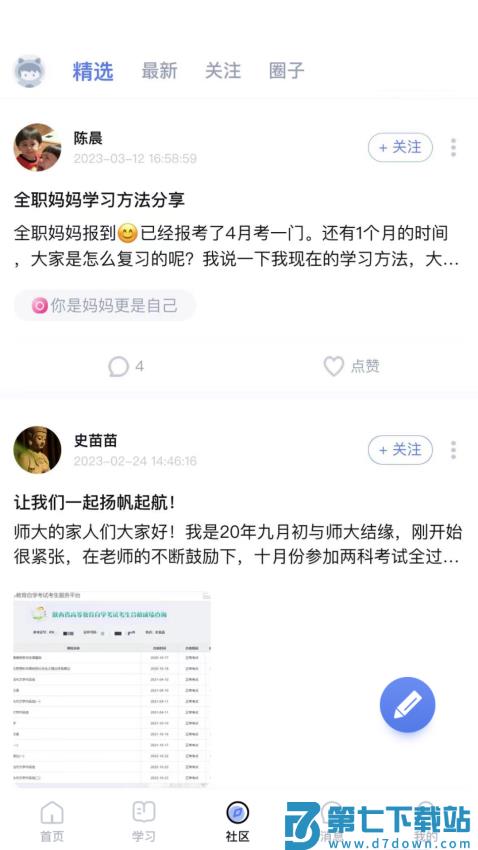 师大课堂手机版v5.0.5 1