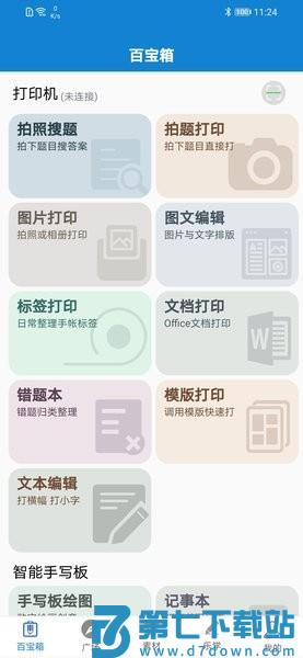 乐写错题手机版v3.19 3