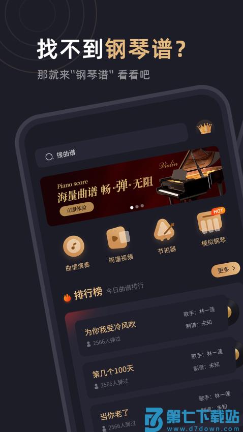 钢琴谱appv2.3.2 2