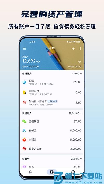 小星记账手机版 v3.6.1 安卓版 1
