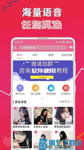 萌我语音包app(萌配音) v34.7 安卓最新版 0
