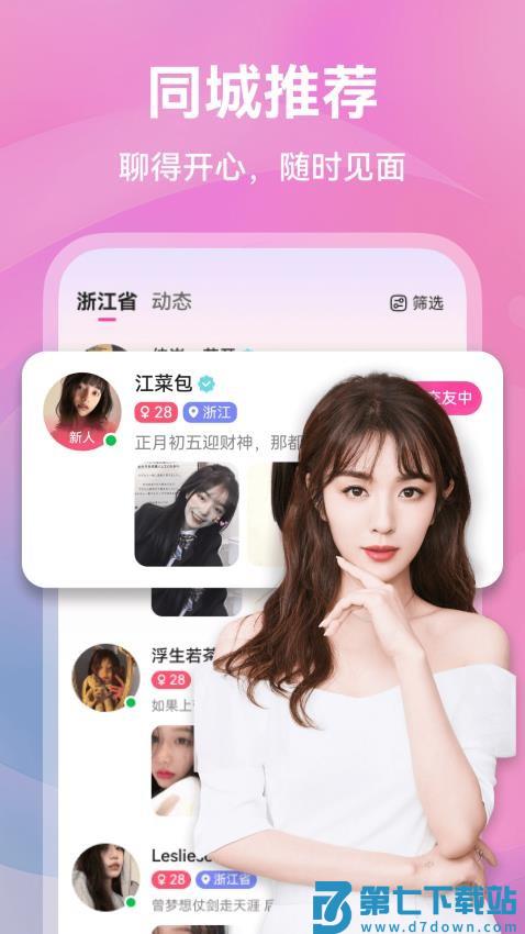 暖遇交友手机版下载v1.1.6 3