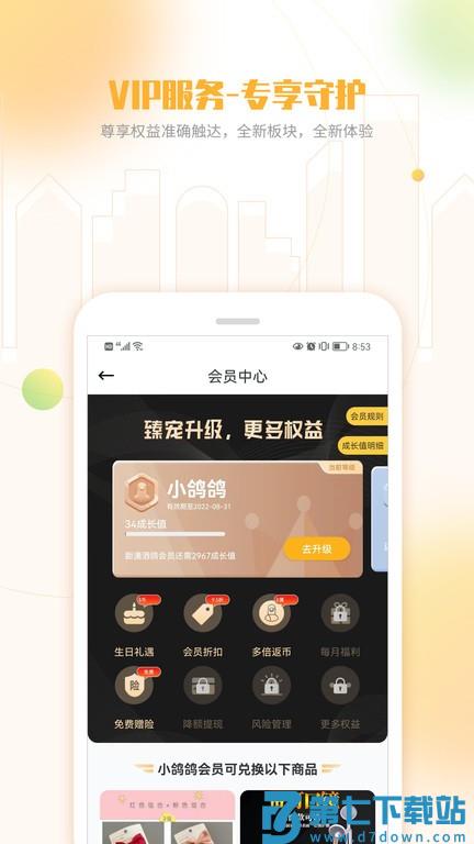 白鸽宝客户端(改名白鸽乐保) v9.0.3 安卓版 3