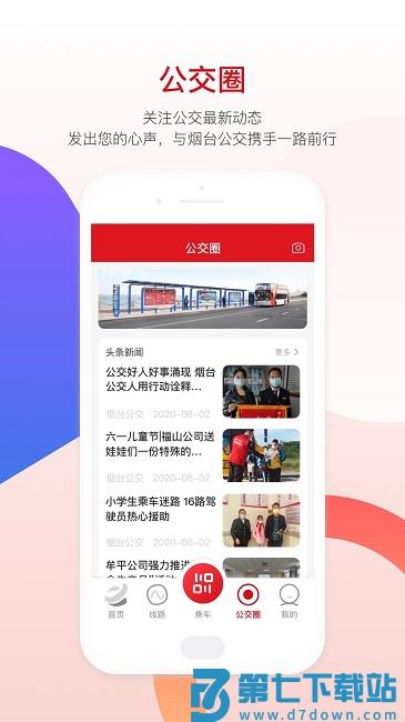烟台公交最新版 v1.2.6 安卓官方版 0