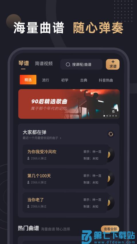 钢琴谱appv2.3.2 4