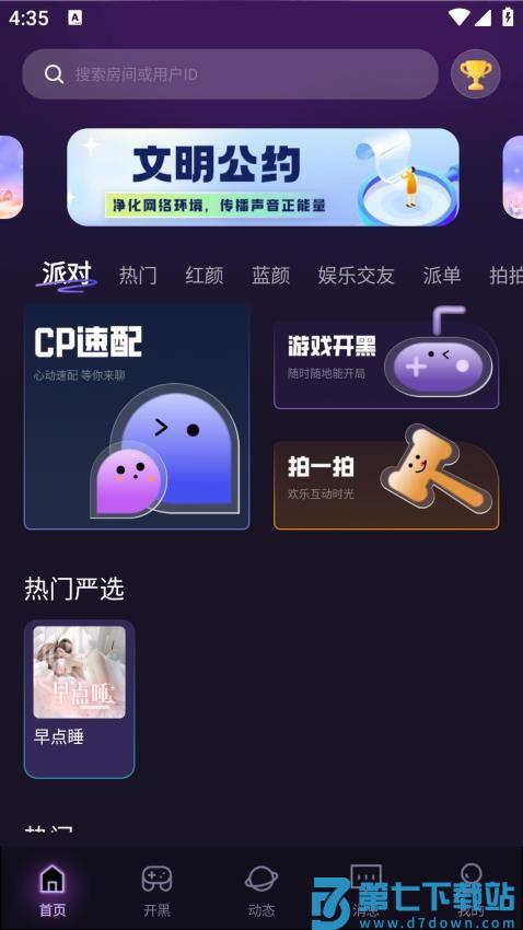 咪可派对最新版v1.8.7.2 1