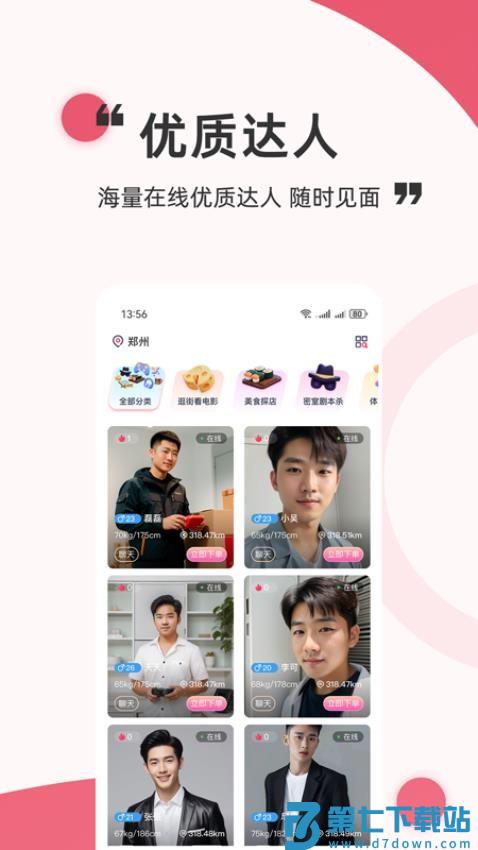 星火撩缘官网版v1.1.10 2