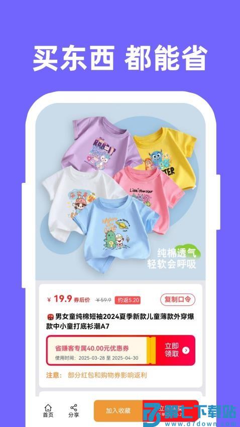 省赚客最新版v1.5.8 4