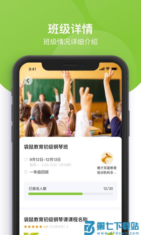 课后三点半家长端官方版 v3.2.10 安卓版 2