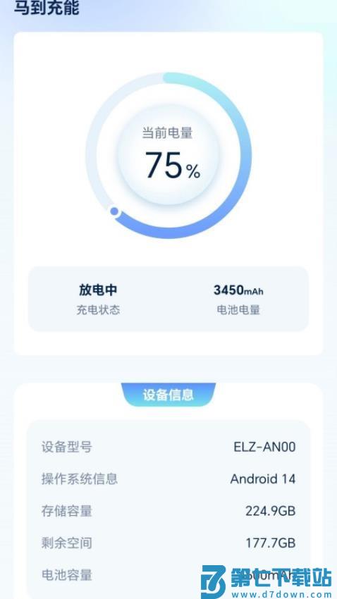 马到充能手机版v5.2.0.2 3