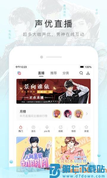 猫耳FM最新版本v6.3.7 3
