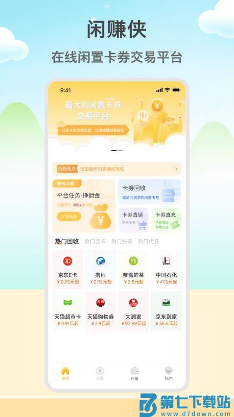 闲赚侠官网版v1.28.5 2