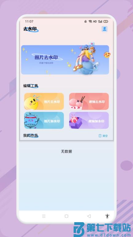 小蓝去水印app v1.4 安卓版 0