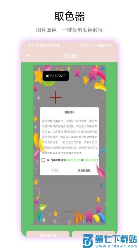 透明头像最新版v1.0.3 4