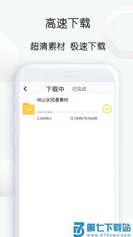 自媒体视频素材大师手机版 v1.28 安卓最新版 0