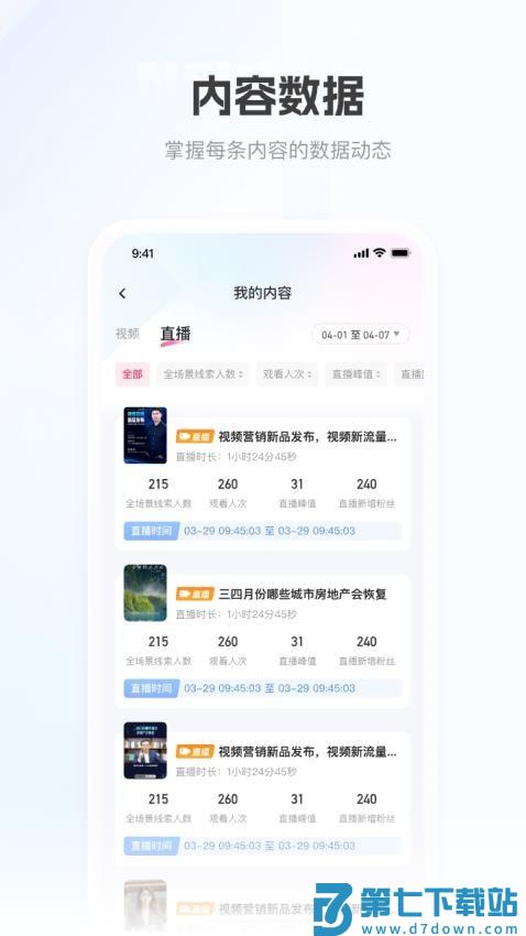 移动获客最新版v1.3.2 5