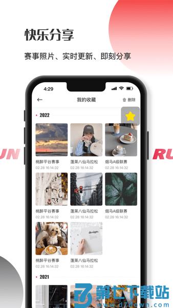 Running派最新版v5.0.5 1